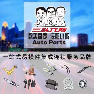 三頭六臂汽配連鎖落戶河南省信陽市平橋區!